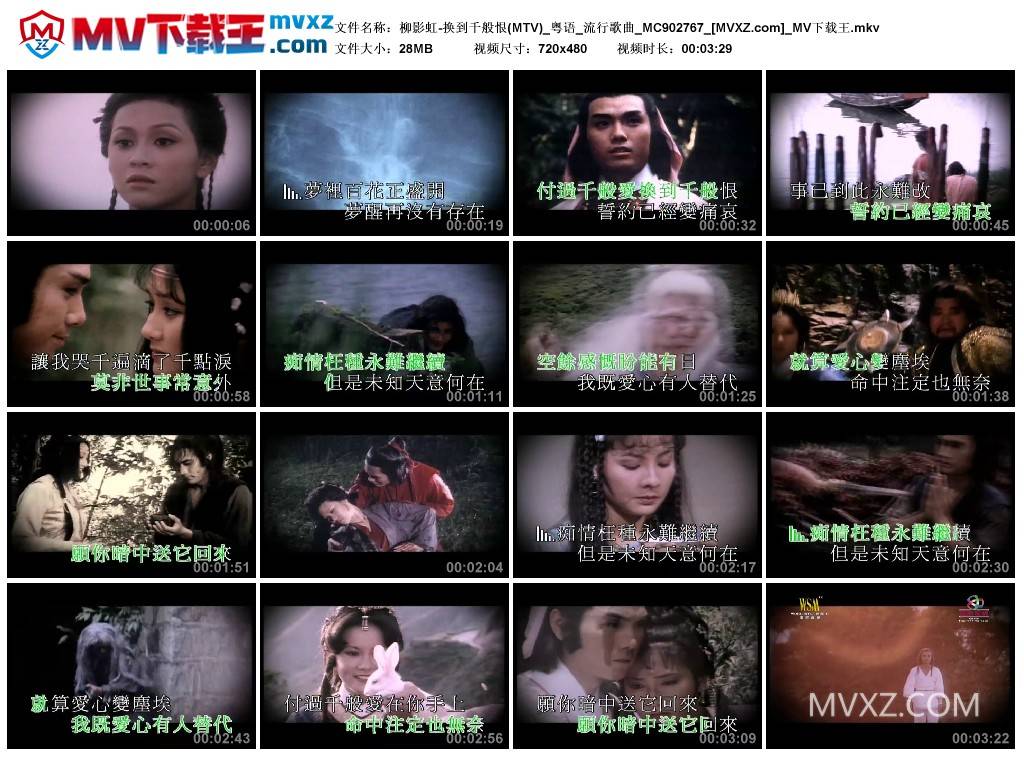 柳影虹-换到千般恨(MTV)_粤语_流行歌曲_MC902767
